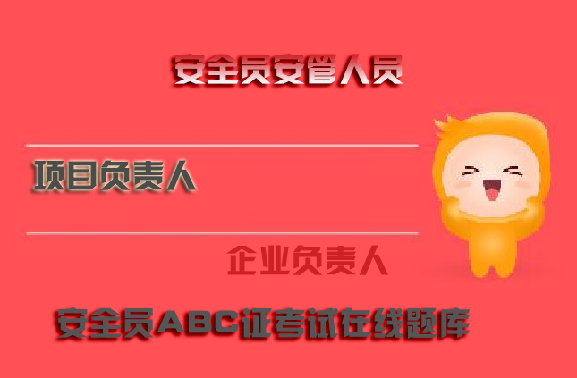 2021年湖南省注册安全师模拟真题